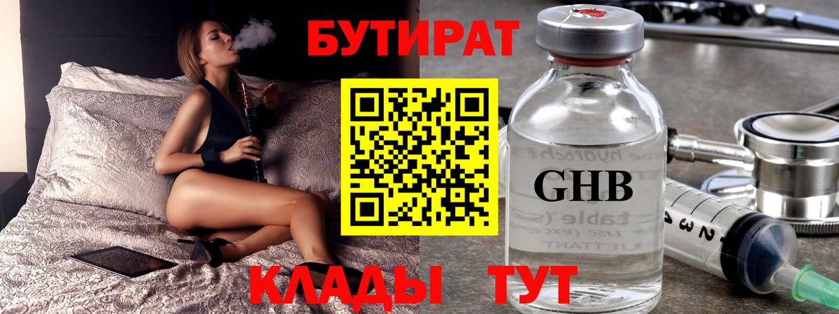 Губаха  Бутират  Вход с VPN  БУТИРАТ BDO 