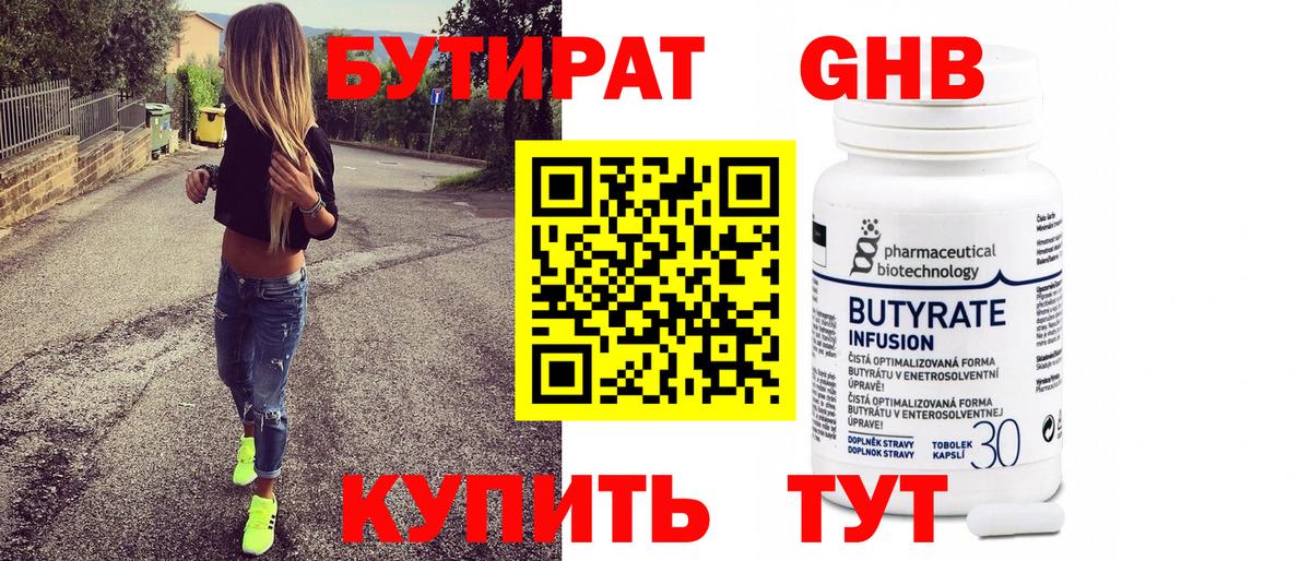 Бутират 1.4BDO Губаха