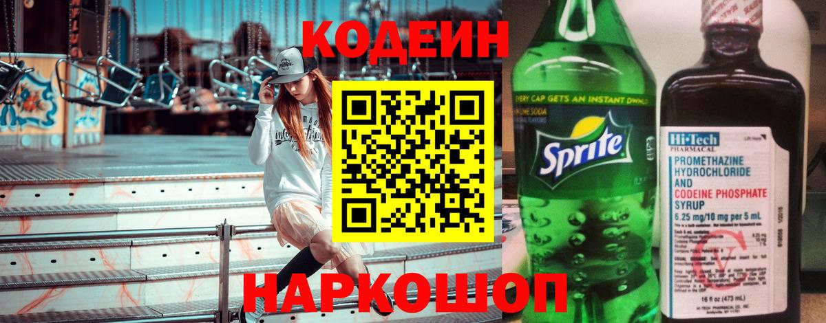 Codein напиток Lean (лин)  Кодеин напиток Lean (лин)  Вход с VPN  Губаха 