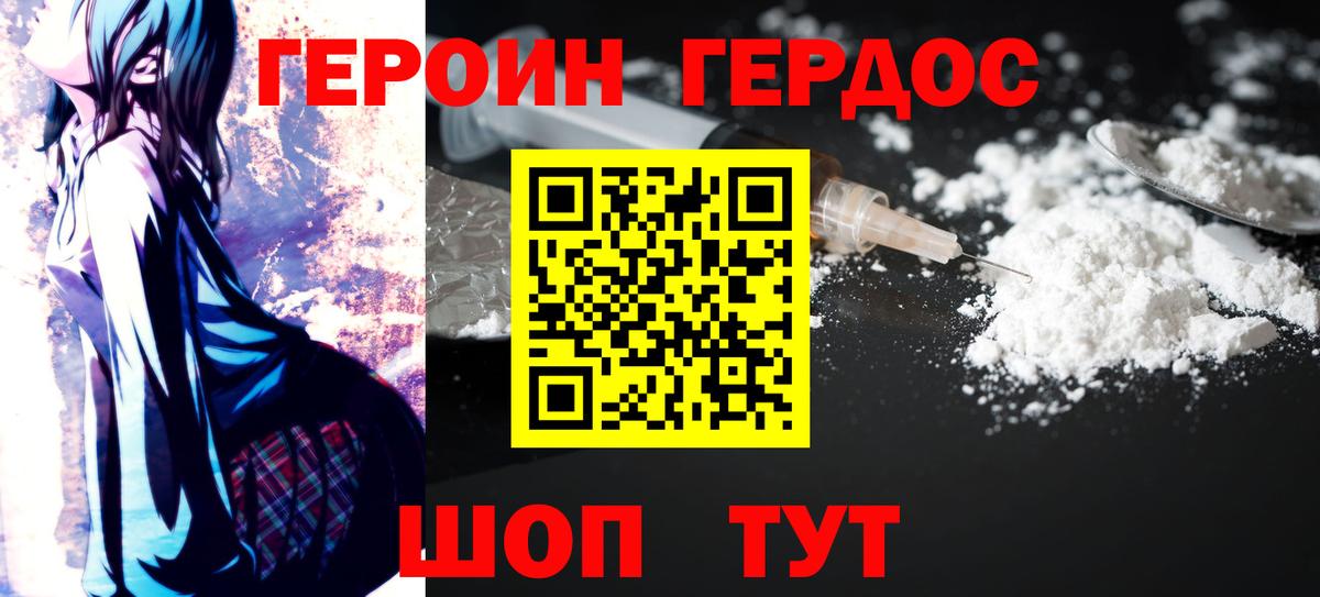 ГЕРОИН Heroin Губаха