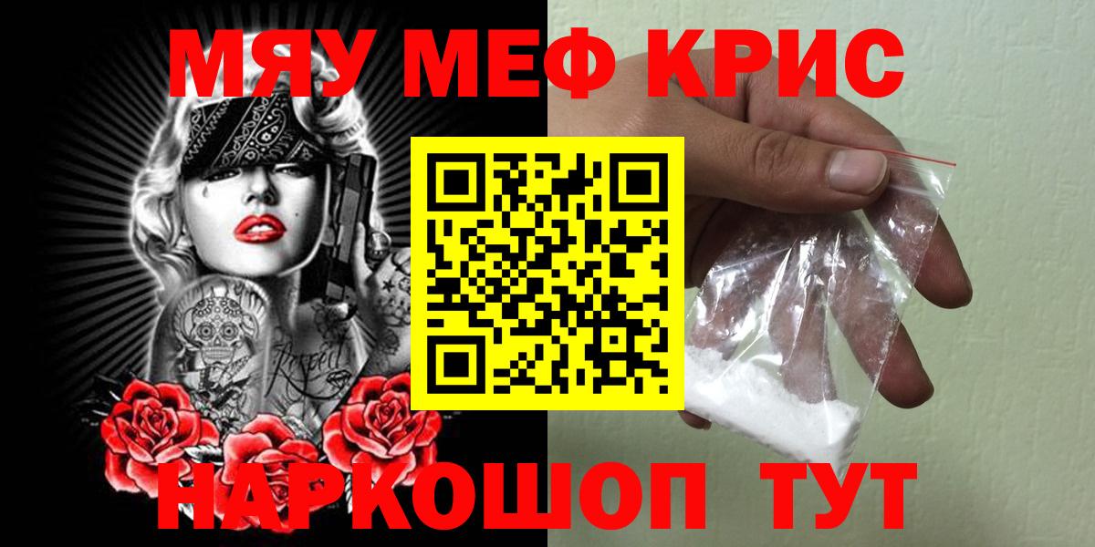Губаха  МЯУ-МЯУ 4 MMC  Вход с VPN  Мефедрон  Меф мука 