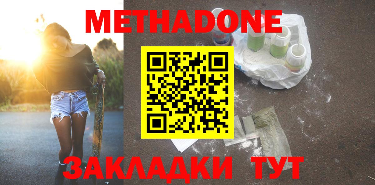 МЕТАДОН methadone  Вход с VPN  МЕТАДОН кристалл  Губаха 