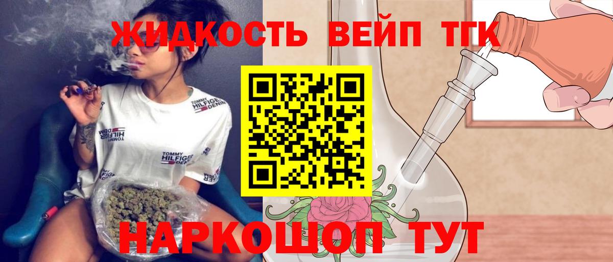 Дистиллят ТГК вейп  Вход с VPN  Губаха 